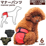 犬用 マナーパンツ サニタリーパンツ イヌ いぬ 小型 中型 大型 女の子 メス 生理用品 オムツ おむつ ナプキン 面ファスナー パンツ