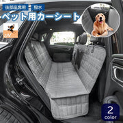 ペット用カーシート ドライブシート 犬用 猫用 ペット用品 カー用品 折りたたみ 撥水 マット 無地 後部座席 メッシュ窓 収納ポケット付き シンプル 便利 コンパクトカー SUV ワゴン 車用 ドッグ キャット 猫 旅行 お出かけ ブラック グレー 黒
