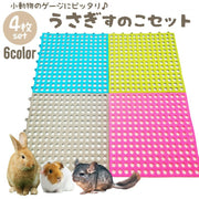 小動物用すのこ 4枚セット 30cm スノコ ケージマット 休足マット ペット用品 うさぎ チンチラ ハムスター モルモット リス 丸穴 プラスチック 水洗い 四角形 ペットグッズ ウサギ 水洗いOK