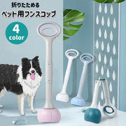 フンスコップ トイレスコップ フンキャッチ 犬用品 ペット用品 折りたためる フン取り フンつかみ シャベル トイレ掃除 お散歩 手が汚れない エチケット 片手 お出かけ