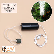 エアストーン エアポンプ 酸素ポンプ 水槽用ポンプ USB 釣り 持ち運び アウトドア 携帯式 中型 大型 水槽 静音 エアレーション カラビナ付き