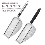 トイレスコップ 猫砂スコップ 網目サイズが選べる ペット用品 ペットグッズ メッシュ ふるい ざる ザル 猫 ネコ 小動物 シンプル