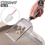トイレスコップ 猫砂スコップ ネコ ねこ ペットグッズ 砂取り 猫砂シャベル ネコトイレ 金属製 掃除道具 シンプル ベーシック 定番 トイレタリー用品 後片付け ペット用品