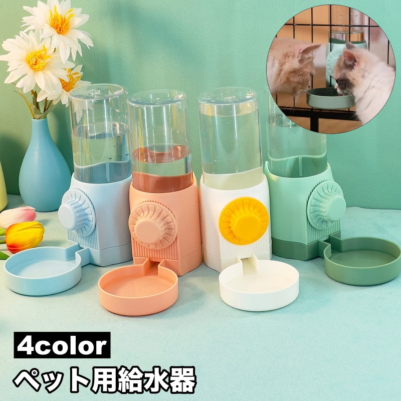 ペット用給水器 ケージ取付 自動給水器 500ml 犬用 猫用 ペット用水入れ 水分補給 水飲み器 容器 ドッグ キャット いぬ イヌ ねこ ネコ お留守番