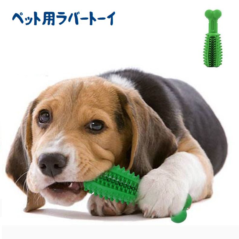ペット用おもちゃ ラバートーイ ペットグッズ 犬用 イヌ ドッグ 猫 玩具 トイ 噛む あご強化 ストレス解消 歯磨き 遊び
