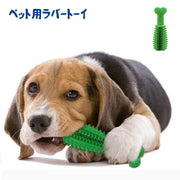ペット用おもちゃ ラバートーイ ペットグッズ 犬用 イヌ ドッグ 猫 玩具 トイ 噛む あご強化 ストレス解消 歯磨き 遊び