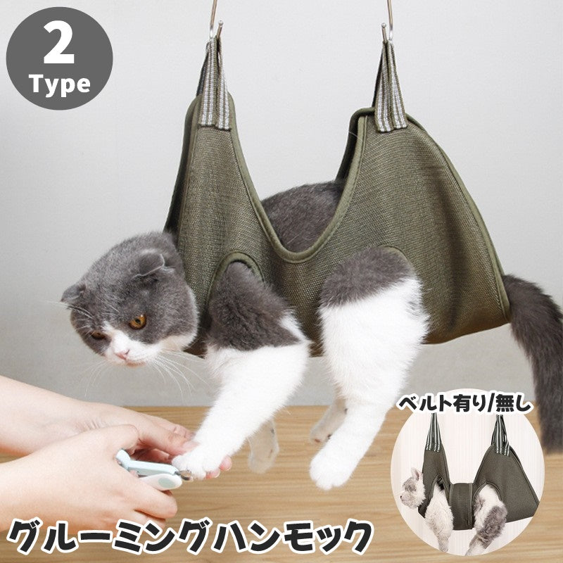グルーミングハンモック 吊り下げ ペット用品 犬用 猫用 トリミング シャンプー お風呂 ドライヤー 爪切り 耳掃除 健康チェック メッシュ 通気性 自宅 ケア 簡単 便利 お世話 お手入れ いぬ イヌ ねこ ネコ ドッグ キャット