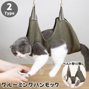 グルーミングハンモック 吊り下げ ペット用品 犬用 猫用 トリミング シャンプー お風呂 ドライヤー 爪切り 耳掃除 健康チェック メッシュ 通気性 自宅 ケア 簡単 便利 お世話 お手入れ いぬ イヌ ねこ ネコ ドッグ キャット