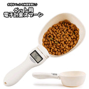 電子計量スプーン ペットフード フードスプーン 犬 猫 イヌ ネコ ペット用品 ペットグッズ デジタル ドッグフード キャットフード 食べ過ぎ 肥満防止 体重管理 便利 コンパクト