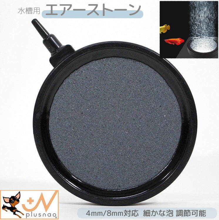 エアストーン 水槽用 エアレーション 丸形 空気石 水泡 商品画像