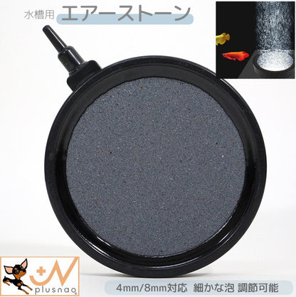 エアストーン 水槽用 エアレーション 丸形 空気石 水泡 商品画像