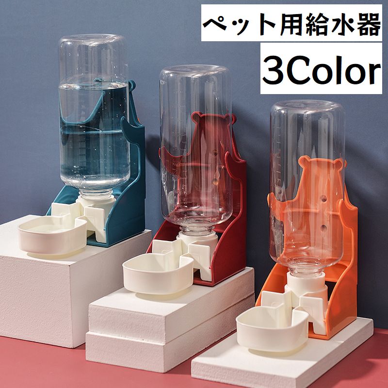 ペット用給水器 給水ボトル 水やり ペット用品 ウサギ 鳥 モルモット 小動物 500ml ケージ用 取り付け簡単 かわいい