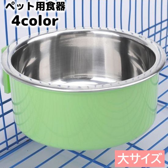ペット用食器 フードボウル ウォーターボウル ケージ取り付け ケージ固定 犬用 猫用 ペット用品 エサ入れ 水入れ シンプル 取り付け簡単 ペットグッズ いぬ イヌ ねこ ネコ