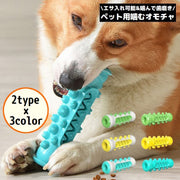 犬用 噛むオモチャ 噛んで歯磨き ペットトイ 玩具 スティック 棒 突起 運動不足解消 ストレス解消 歯の健康 餌入れ 餌入り可能