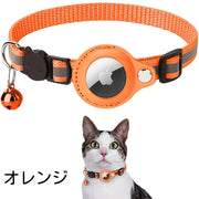 猫用首輪 AirTag 猫 ねこ ネコ ペット用品 鈴付き セーフティーバックル 安全 GPS 追跡装置 迷子対策 エアタグ