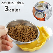 フードボウル ペット用食器 ペット用品 ウォーターボウル 水入れ 餌入れ 犬 猫 イヌ ネコ 小動物 ケージ 取り付け かわいい