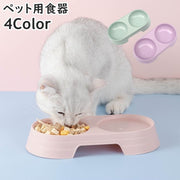 ペット用食器 フードボウル エサ入れ 水入れ ダブル 2カ所 猫 犬 ペットグッズ ウォーターボウル かわいい シンプル おしゃれ 重ねて収納 ネコ イヌ