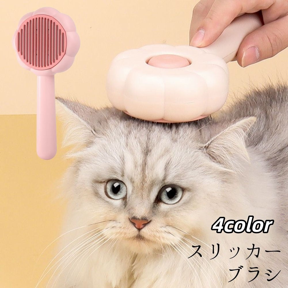スリッカーブラシ 猫用 犬用 ネコ用 イヌ用 ペット用品 ブラッシング グルーミング 抜け毛取り 毛玉取り コーム 身だしなみ お花 フラワー 簡単除去 便利 おしゃれ かわいい