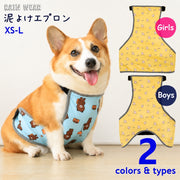 犬用 泥除けエプロン 泥はねガード 雨上がり お出掛け お散歩 レインウエア 小型犬 中型犬 泥はね対策 汚れ防止 冷え予防 防水 通気 ドッググッズ 犬用品