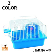 小動物用ケージ ペット用品 ペットグッズ 小動物グッズ ケージ お家 ホイール 給水器 持ち手 シンプル かわいい