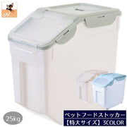 ペットフードストッカー 犬用 猫用 ペット用品 ペットグッズ イヌ ネコ 小動物 容器 エサ入れ キャスター付き 半透明 保存 大容量 25kg 保管 収納 ドッグフード キャットフード フードケース おしゃれ ブルー グリーン ベージュ