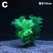 人工水草 人工プランツ 水槽用レイアウト 土台付き 造花 アクアリウムデコレーション 水槽内インテリア アクセサリー オブジェ オーナメント 水槽用品 レイアウト用品 装飾グッズ 内装 観賞魚 熱帯魚 メダカ 金魚 ペット用品