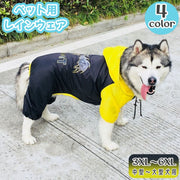 ペット用レインウェア レインコート つなぎ カバーオール 犬用 雨具 雨合羽 かっぱ 中型犬 大型犬 フード付き  雨の日 散歩 イヌ いぬ
