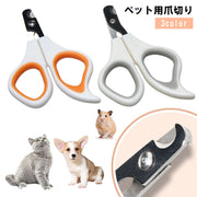 ペット用爪切り 猫用 犬用 小動物 ネイルカッター ネイルクリッパー 爪ケア ネイルケア お手入れ ねこ いぬ ネコ イヌ ペット用品