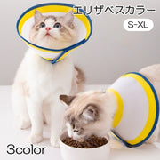エリザベスカラー 猫 ネコ 犬 イヌ ペット用品 舐め防止 布製 メッシュ 通気性 引っかき 傷口保護 調節可能 怪我 ケア用品 マジック テープ 粘着