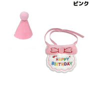 ペット用 バースデー 誕生日 クリスマス スタイ＆ハット2点セット 犬 猫 帽子 よだれかけ ビブ スカーフ バンダナ 飾り付け パーティー