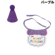 ペット用 バースデー 誕生日 クリスマス スタイ＆ハット2点セット 犬 猫 帽子 よだれかけ ビブ スカーフ バンダナ 飾り付け パーティー
