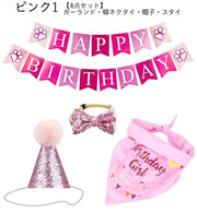 誕生日お祝いセット ペット用 犬用 猫用 4点セット 3点セット 帽子 蝶ネクタイ スタイ ガーランド 風船 キラキラ スパンコール 肉球 バースデー お祝い パーティ 記念撮影 ペットグッズ ネコ イヌ