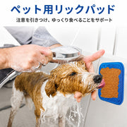 リックパッド ペット用食器 舐めるパッド シリコン 吸盤 ペット用品 犬用 シリコン フードマット リックマット なめる ぺろぺろ ペロペロ 気をそらす 気晴らし トレーニング グルーミング 入浴 ブラッシング お風呂 ペットグッズ イヌ いぬ ドッグ