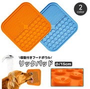 リックパッド ペット用食器 舐めるパッド シリコン 吸盤 ペット用品 犬用 シリコン フードマット リックマット なめる ぺろぺろ ペロペロ 気をそらす 気晴らし トレーニング グルーミング 入浴 ブラッシング お風呂 ペットグッズ イヌ いぬ ドッグ