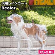 犬用レインコート レインポンチョ ポンチョ型 ドッグウェア 小型犬 中型犬 雨具 カッパ レインウェア スケルトン 透明 フード付き パーカー 帽子付き 犬服 ペット服 梅雨 雨対策 お散歩 雨除け イヌ ドッグ DOG
