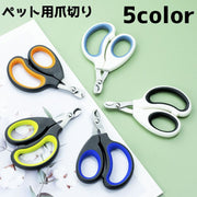 ペット用爪切り 爪切り ペット用品 ペットグッズ ネイルクリッパー ネイル 爪 ネイルカッター 猫 犬 ネコ イヌ ハサミ お手入れ