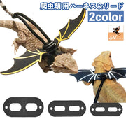ハーネス リード 3サイズセット 爬虫類 トカゲ ペット用 リーシュ 紐 調節可能 フェイクレザー 羽 悪魔の翼 ペット用品 お散歩 お出掛け ペットグッズ とかげ 散歩