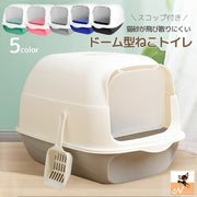 猫用トイレ ネコ 猫トイレ 本体 キャット スコップ付き 扉付き 飛散防止 ふた付き バイカラー ドーム型 ドームタイプ フルカバー 無地 シンプル かわいい キュート ペットグッズ ペット用品 ネコ用 ツートンカラー ピンク ブルー グレー 灰 グリーン 緑 青 ブラック 黒