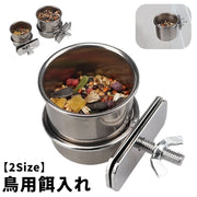 鳥用餌入れ ゲージ用 単品 1個 カップフィーダー 水入れ ステンレス ペット用 鳥用品 丸型 フードボウル 給餌器 餌入れ 取付け 小鳥 トリ インコ 文鳥 シンプル