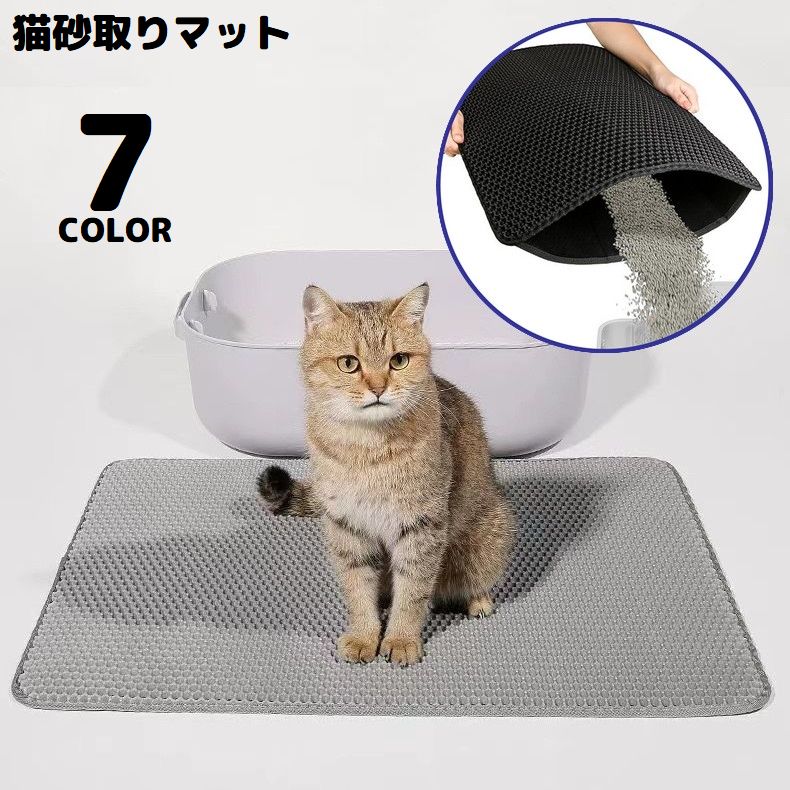猫用 砂取りマット トイレマット 猫砂キャッチャー 砂落とし ネコ 商品画像