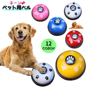 ペット用ベル ペット用おもちゃ 呼び出しベル 呼び鈴 コール トレーニング 犬 猫 いぬ ねこ 置き型 肉球 カラフル かわいい