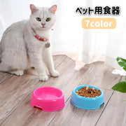 ペット用食器 フードボウル 猫用 犬用 ペット用品 エサ入れ 餌入れ 丸形 ラウンド シンプル プラスチック ペットグッズ ねこ ネコ いぬ イヌ