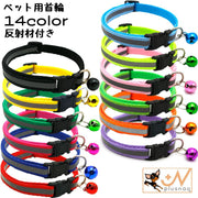 首輪 カラー 犬 猫 ペット用品 お散歩グッズ 反射材 鈴付き 夜間 安全対策 事故防止 サイズ調節可能 ワンタッチバックル Dカン 簡単装着