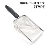 猫用トイレスコップ 猫砂スコップ 猫砂シャベル サンドスコップ ペット用品 ネコ キャット トイレ掃除 砂取り シンプル ペットトイレ用品