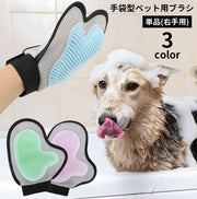 ペット用ブラシ 手袋型 グルーミンググローブ 単品 1個 右手用 犬用 猫用 ラバー 面ファスナー マジック テープ ブラッシング お手入れ ペット用品 メッシュ 通気性 抜け毛取り シャンプー グルーミング手袋 イヌ用 ネコ用 便利