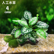 人工水草 人工プランツ 水中植物 水槽レイアウト用品 オブジェ アクアリウム 内装 装飾 フェイクグリーン オーナメント ペット用品 水槽内インテリア 水槽用品 観賞魚 熱帯魚 メダカ 金魚