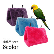小鳥用ベッド バードテント ハウス 吊り下げ型 トンネル ハンモック 鳥かご 小動物 ペット用品 おうち 家 ふわふわ もこもこ 柔らかい 防寒 寒さ対策 三角 トライアングル おしゃれ かわいい 秋 冬 暖かい