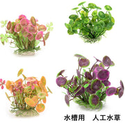人工水草 人工植物 水中植物 プラスチック植物 水槽用 グリーングラス アクアリウム プラント オーナメント 内装 観賞魚 熱帯魚 環境 飼育 構築 底 藻 植物 水景 飾り 装飾