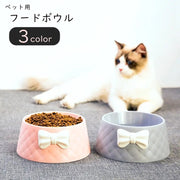ペット用フードボウル ペット用フードボール ペット用食器 猫 ネコ 小型犬 イヌ 小動物用 ペットグッズ ペット用品 深め 丸形 ラウンド 円形 リボン 無地 グレー ピンク グリーン シンプル カジュアル フェミニン ガーリー 可愛い キュート おしゃれ
