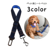 ペット用シートベルト リード ベルト紐 飛び出し防止 ヘッドレスト 車用品 車用リード ペットグッズ ペット用品 ドライブ アウトドア 犬 猫 ドッグ キャット 長さ調節可 牽引紐 リーシュ お出かけ 伸縮 固定用 フック バックル ナスカン 無地 シンプル カジュアル 単色 青 黒 赤